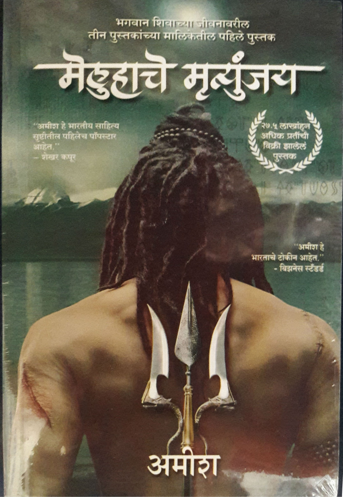 The Immortals Of Meluha Pdf Full In Hindi